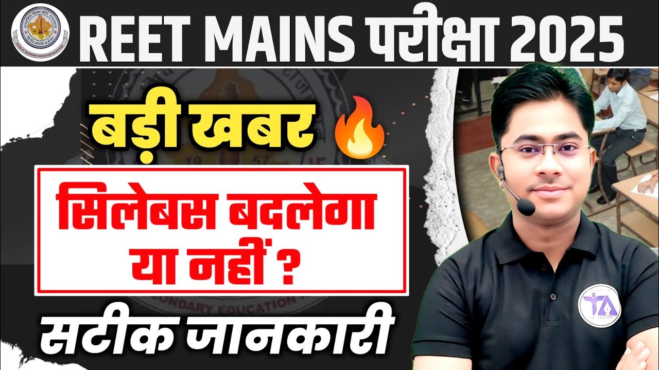 REET EXAM 2024-25 LATEST UPDATE | REET 2024 SYLLABUS DISCUSSION,EXAM PATTERN, PREPRATION STRATEGY