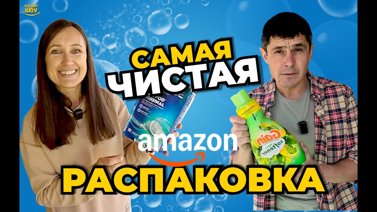 ВПЕРВЫЕ! Какая химия в возвратах Amazon?