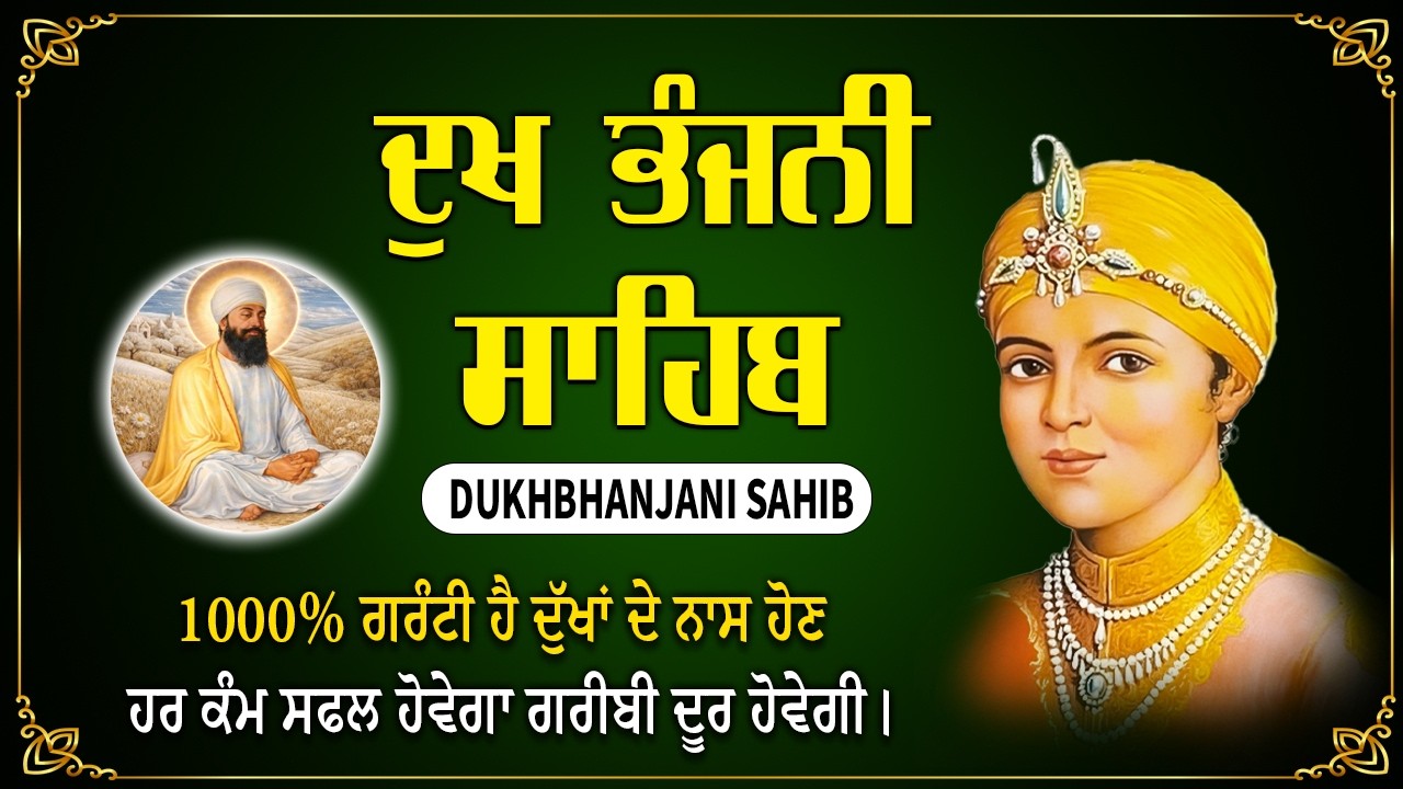 Dukh Bhanjani Sahib - Satnam Waheguru | Dukh Bhanjani Sahib Path Full #nitnem #waheguru