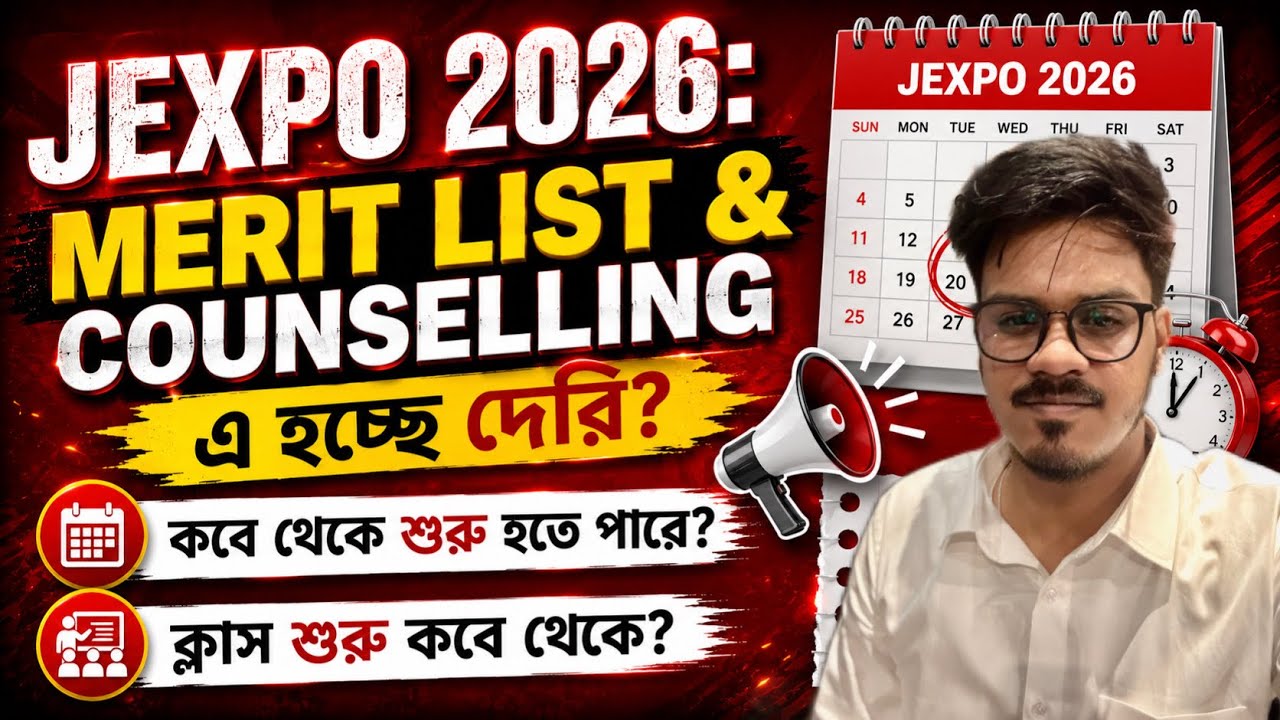 Jexpo 2026: Merit List কবে আসতে পারে এবং Counselling কখন শুরু হতে পারে Discussion | Jexpo Voclet 