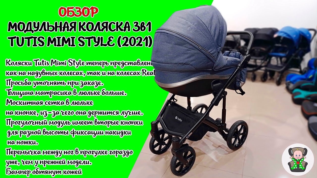 🔥🔥🔥ОБЗОР НА МОДУЛЬНУЮ КОЛЯСКУ 3В1 TUTIS MIMI STYLE (2021) 🔥🔥🔥