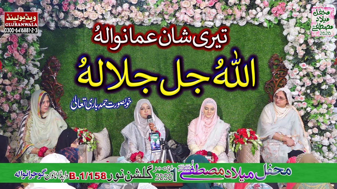 Allah Hu Jalla Jalaluhu - Teri Shan Amma Nawala Hoo by Noreen Faiz HAMD