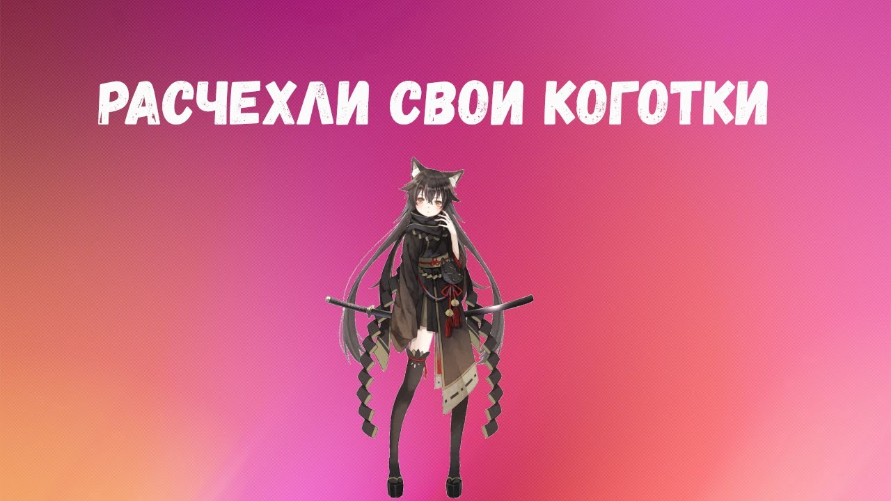 Warframe. Кошка жена, которую мы заслужили! Гайд на Валькирию