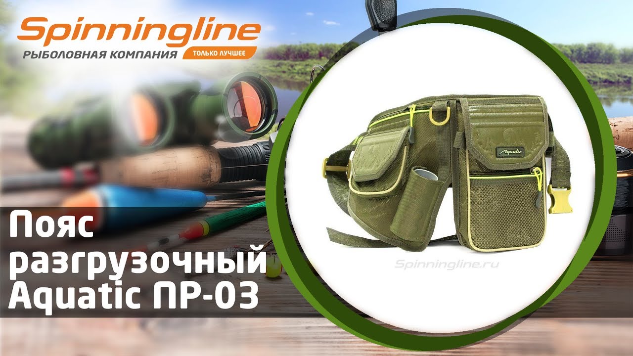 Пояс разгрузочный Aquatic ПР-03