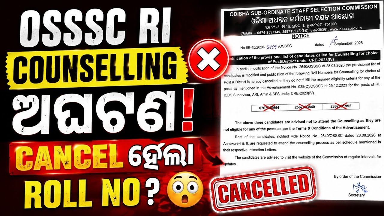 OSSSC RI Big Update 🔥/Roll No Cancelled For Councelling Process Why ?/OSSSC RI Councelling Update 