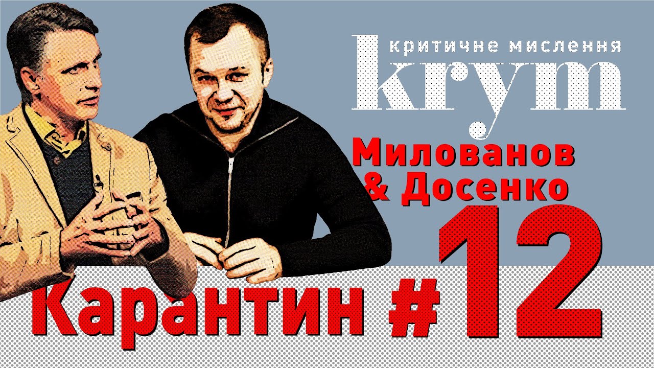 Після карантину: Україна між зеленим та чорним сценаріями – Милованов, Досенко – krym