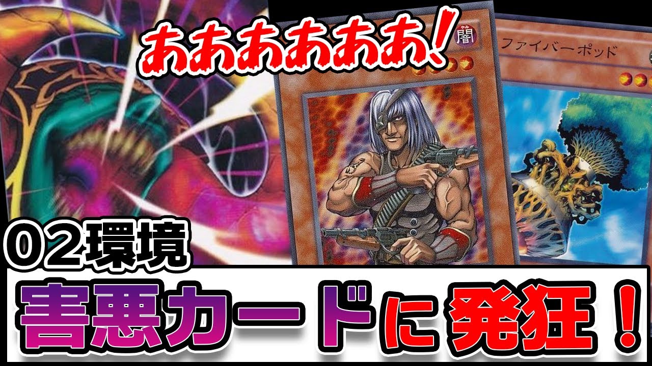 【02環境】俺はどうすれば良かったんだ…！【遊戯王対戦】