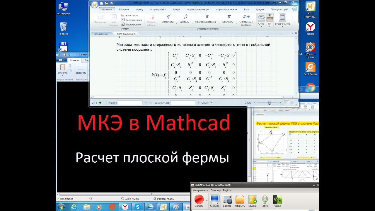 Урок 1. МКЭ в Mathcad. Знакомство с Mathcad