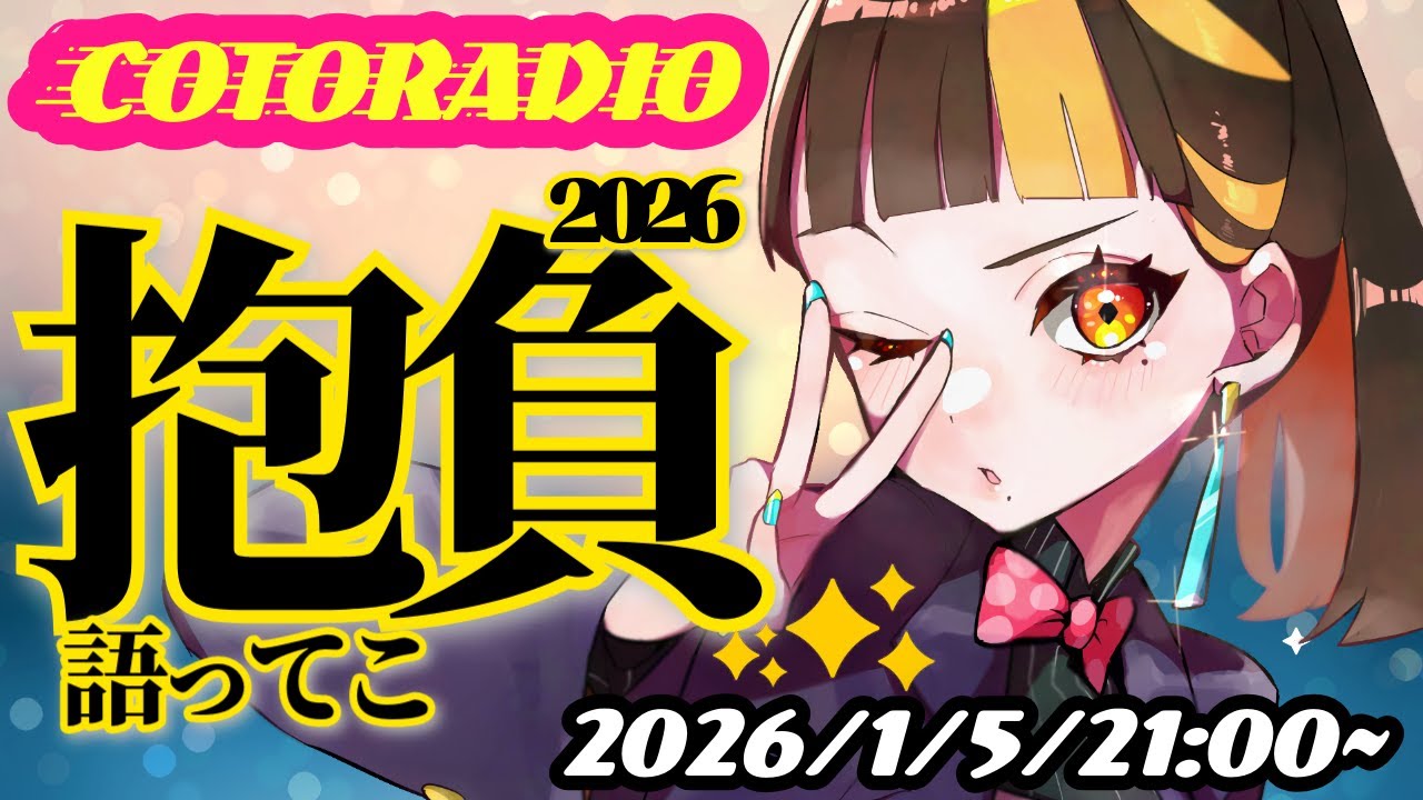 【雑談】婿川コトラのゆったりことらじお【ラジオ】