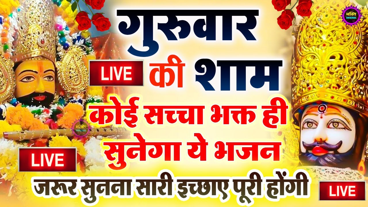 खाटू श्याम बाबा 24 घंटे के अंदर जिंदगी बदल देंगे बस मकान दुकान में ये चला कर छोड़ देना KHATUSHYAM JI
