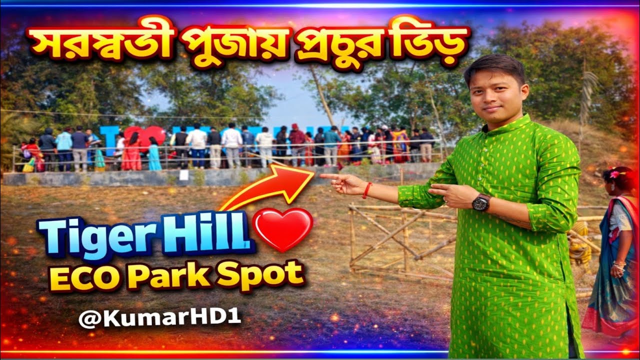 সরস্বতী পূজায় অনেক ভিড় || Tiger Hill Eco Park @KumarHD1