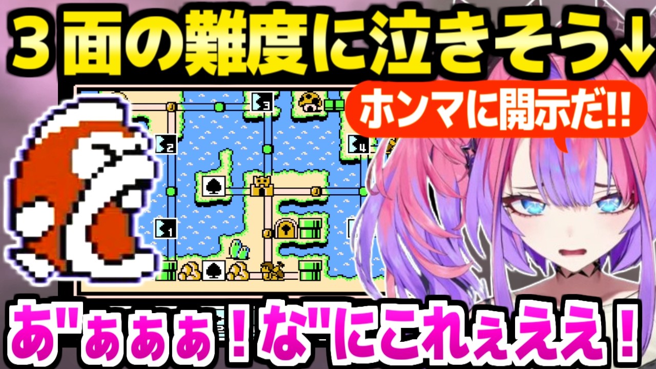 【マリオ3】難度が急上昇する3面で大騒ぎのヴィヴィ,泣きそうになりつつ2時間半頑張った結果ｗ「食べられた!?」【ホロライブ 切り抜き/綺々羅々ヴィヴィ】