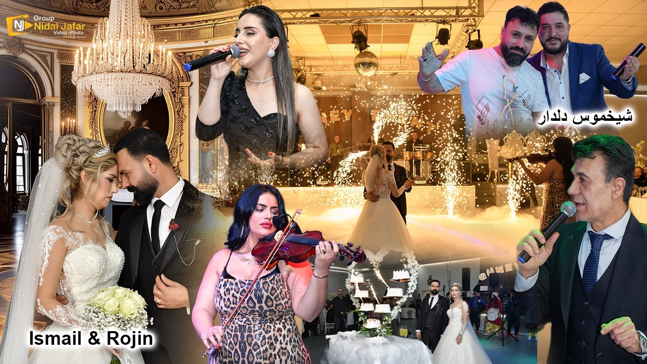 احلى أعراس عفرين في ألمانيا  مع شيخوس دلدار وأحلام مصطفى حفل زفاف اسماعيل وروجين  P 1 تنظيم علي شيار
