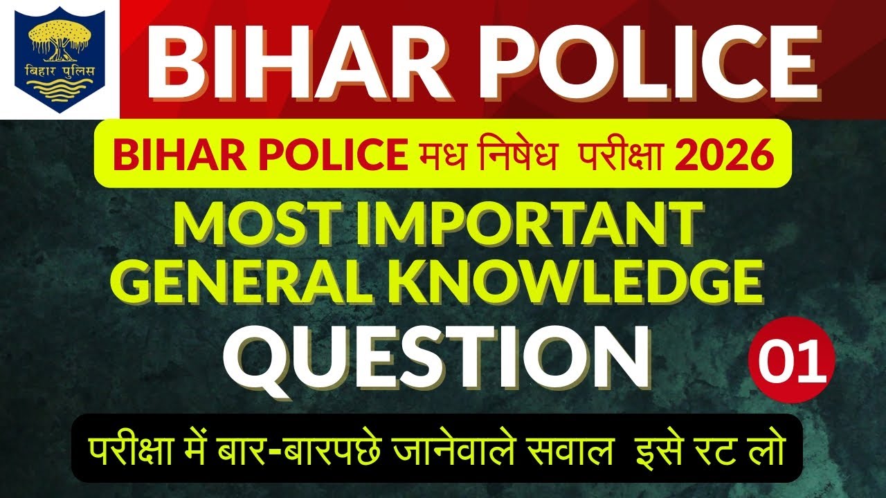 Bihar police important questions | बिहार पुलिस महत्वपूर्ण प्रश्न #biharpolice #csbc #currentaffairs 