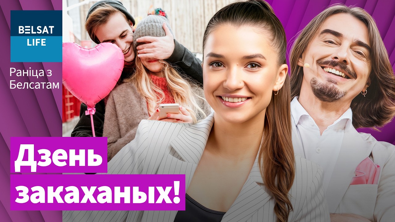 От Тихановской к комику: химия любви! Молодежь в политике. Наполеон Орда - у беларусов! / Белсат