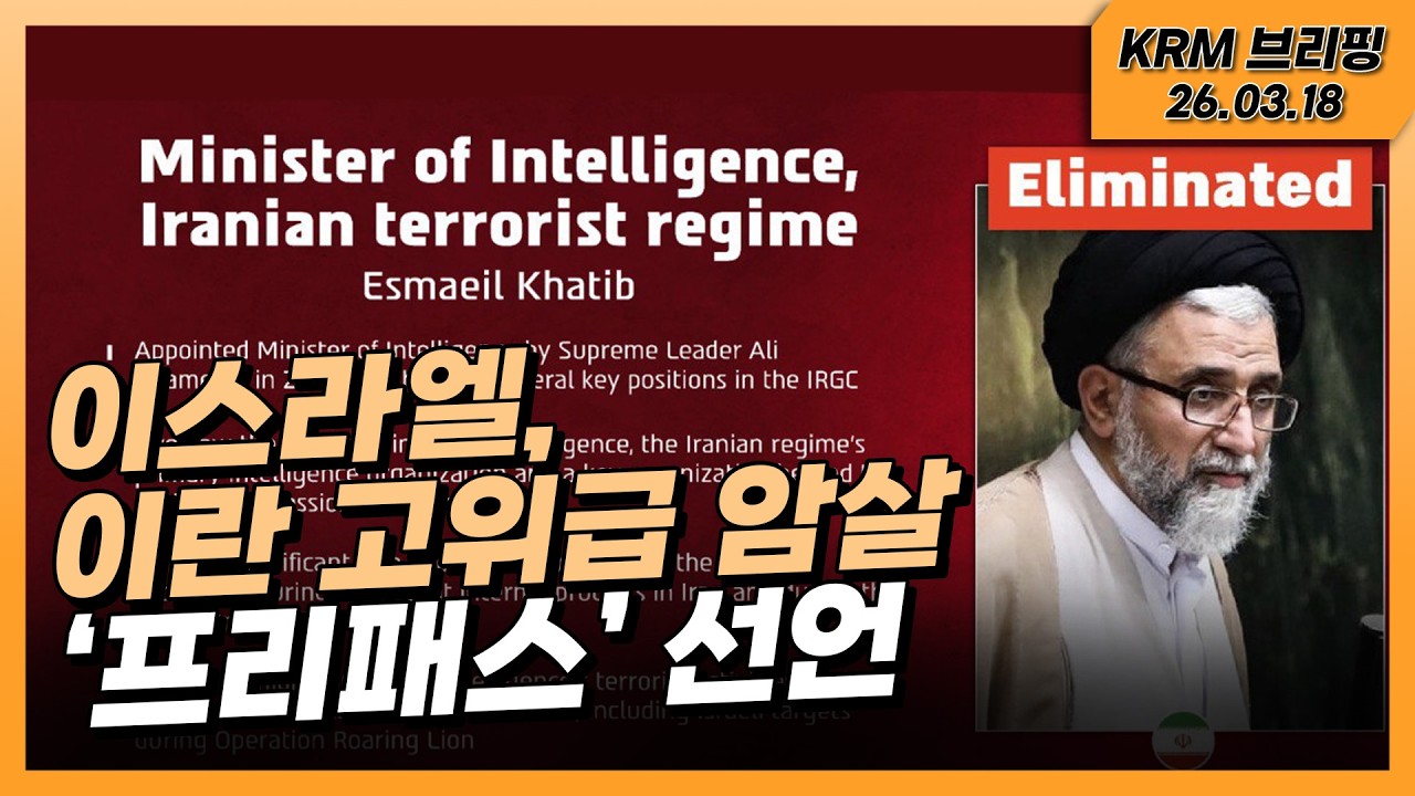 이스라엘, 이란 정보부 장관 전격 제거! 공포에 빠진 이란 수뇌부 
