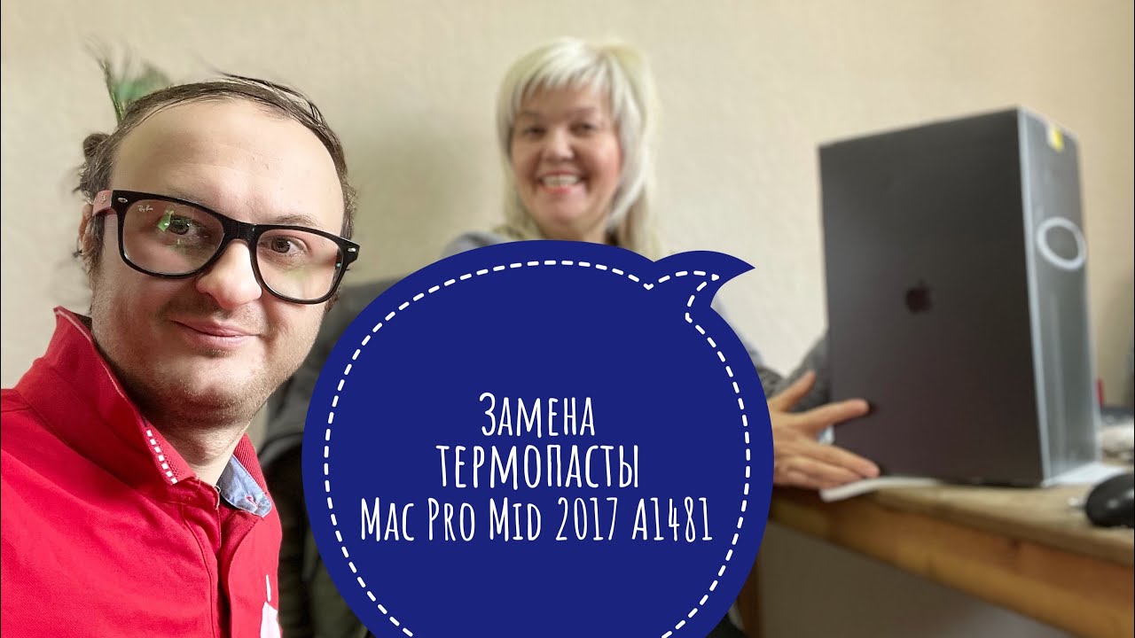 Замена термопасты Mac Pro Mid 2017 A1481 #macpro#a1481