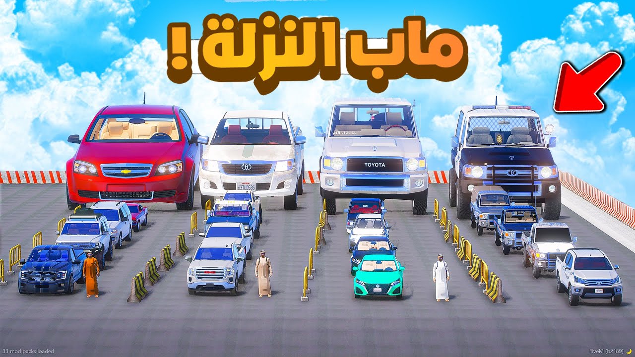 ماب النزلة في قراند 5 | GTA V 😂🔥