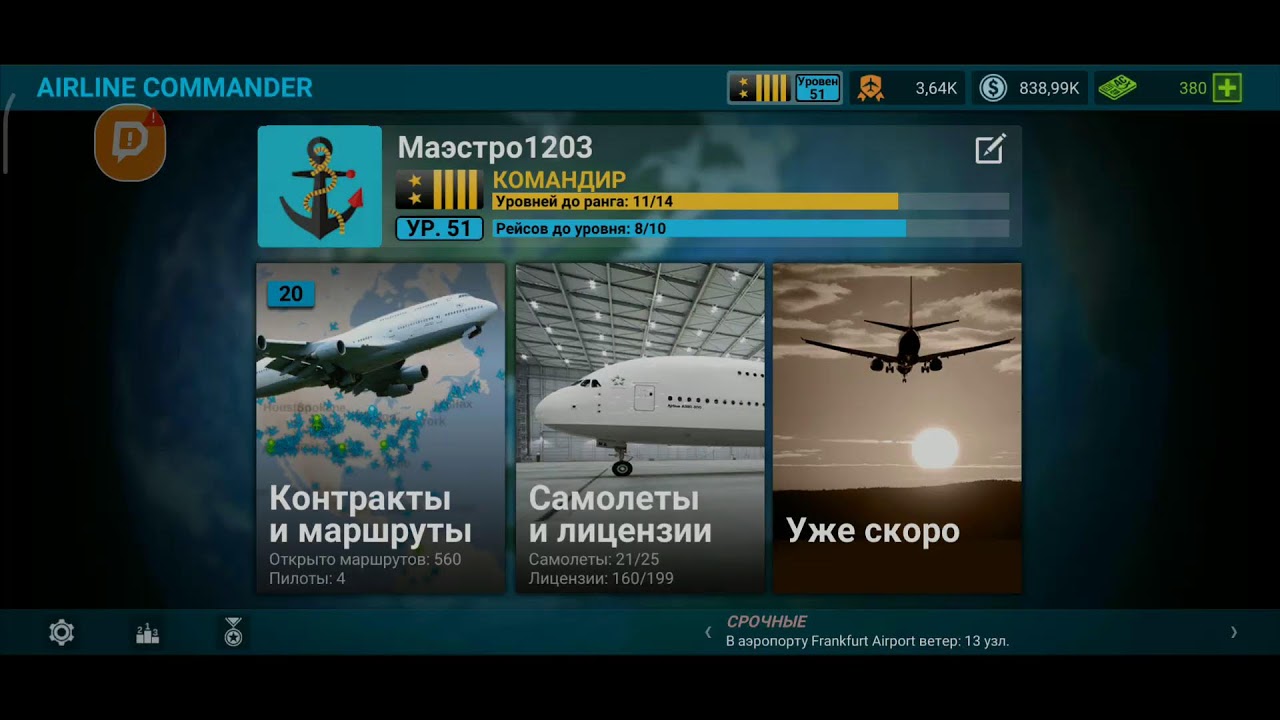 Airline Commander: #153- старички в полёте+ полный полет на В767