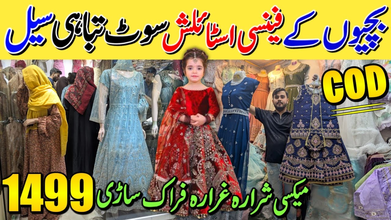 Eid sale!🎉Eid partywear Designer kidscollection in just 1499Rupees[Samama shoppingcenter]@shunasabi 