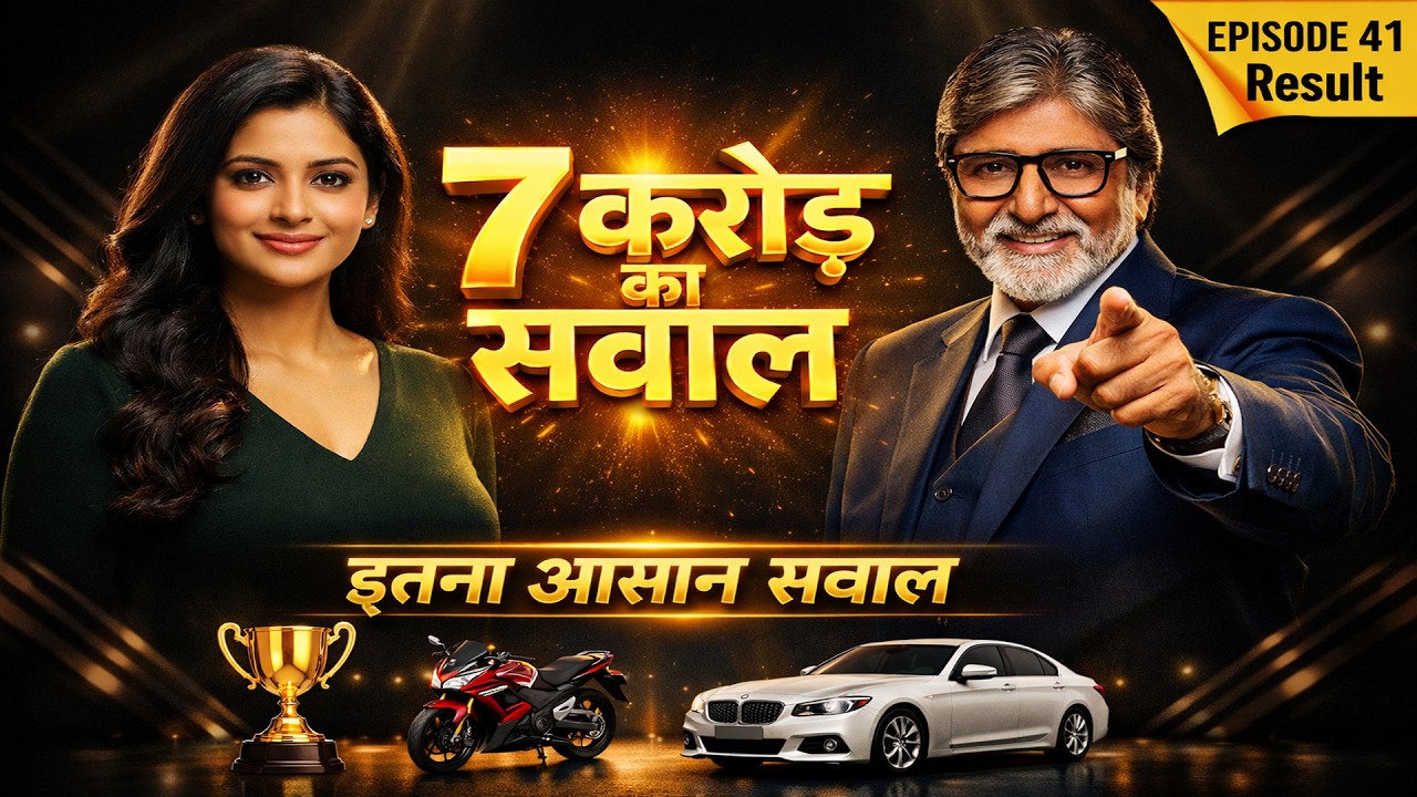 🏆 KBC Style GK Quiz Episode 41 RESULT | कौन बना आज का Winner? | Current Affairs & GK Test 2026 🔥