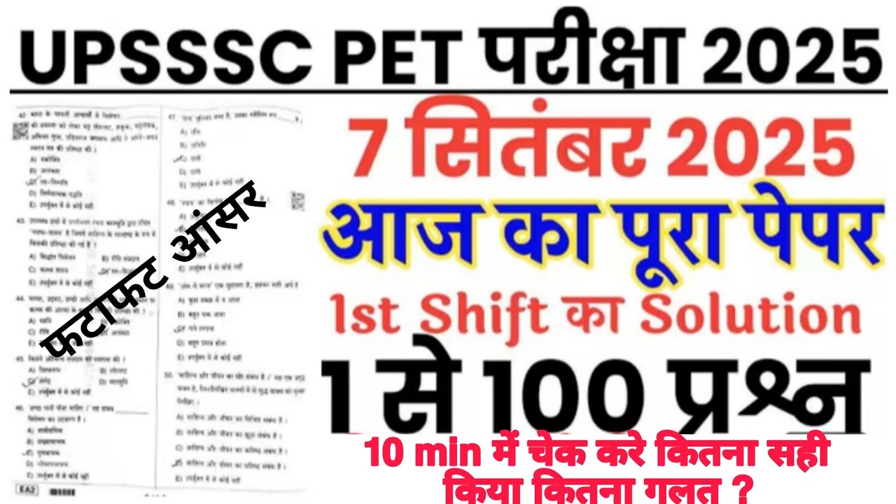 UPSSSC PET 7 September 2025 | 1st Shift Full Paper Solution & Answer Key