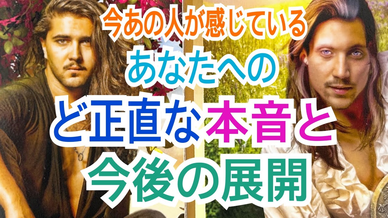 【あら～っ✨いらっしゃいませ～‼️】今あの人が感じているあなたへのど正直な本音と今後の展開💞