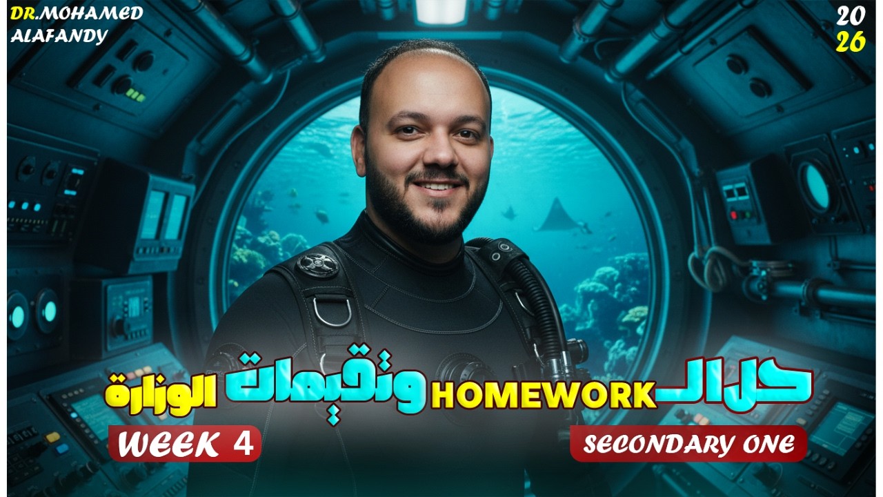 week 4 weekly assessment and home work integrated science / حل تقييمات واجبات الاسبوع الرابع