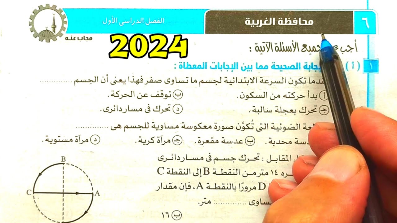 حل محافظة الغربية علوم ثالثة اعدادي الترم الأول 2024