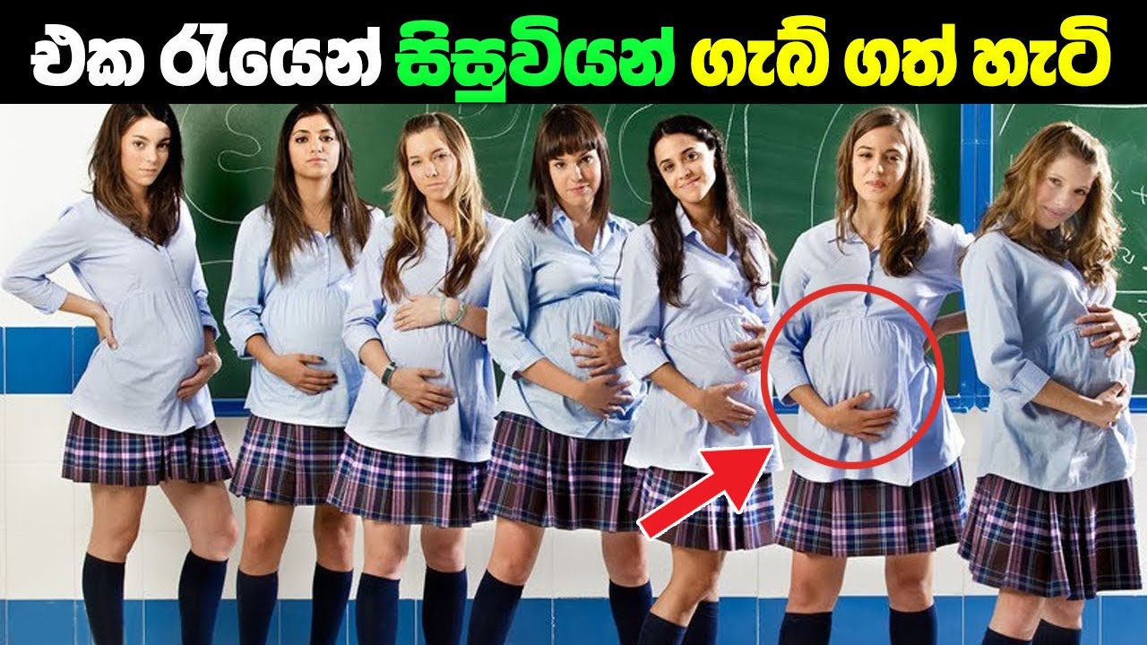 පාසැල් විනෝද චාරිකාව අතරතුර සිසුවියන් ගැබ් ගත් හැටි | School Trips That Went Horribly Wrong