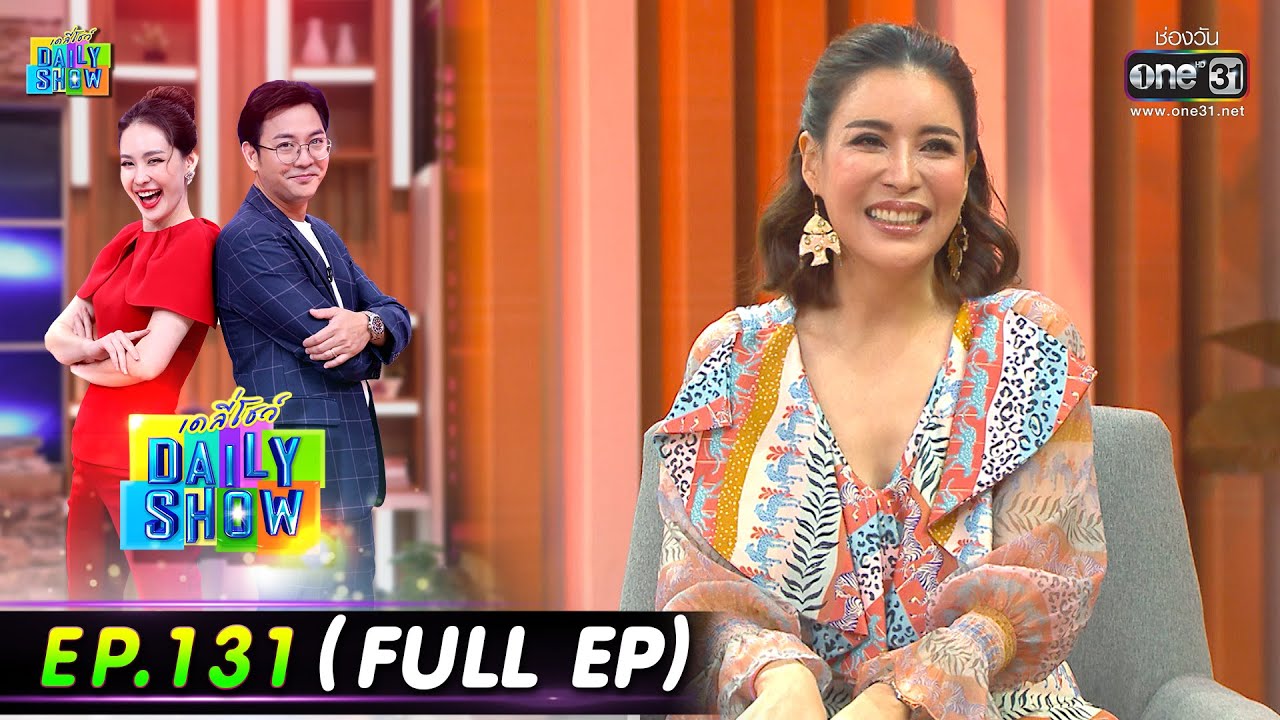 Daily Show | EP.131 (FULL EP) เชฟอิน ณรงค์ฤทธิ์ ,กิ๊ก มยุริญ ,ติวเตอร์ เยาวราช | 16 ส.ค. 65 | one31