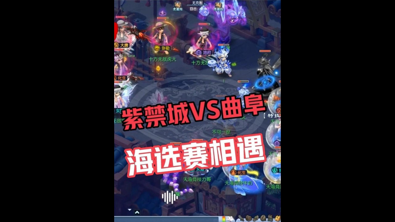 梦幻西游：梦幻当下两个最强服务器，群雄海选赛相遇，狭路相逢勇者胜！
