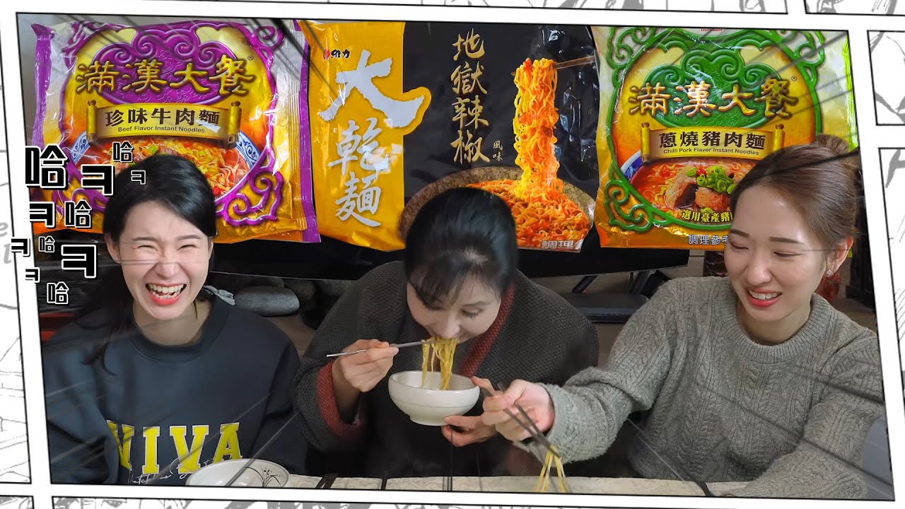 為什麼韓國岳母吃台灣泡麵大吃一驚?!❤韓國夫妻 한국부부