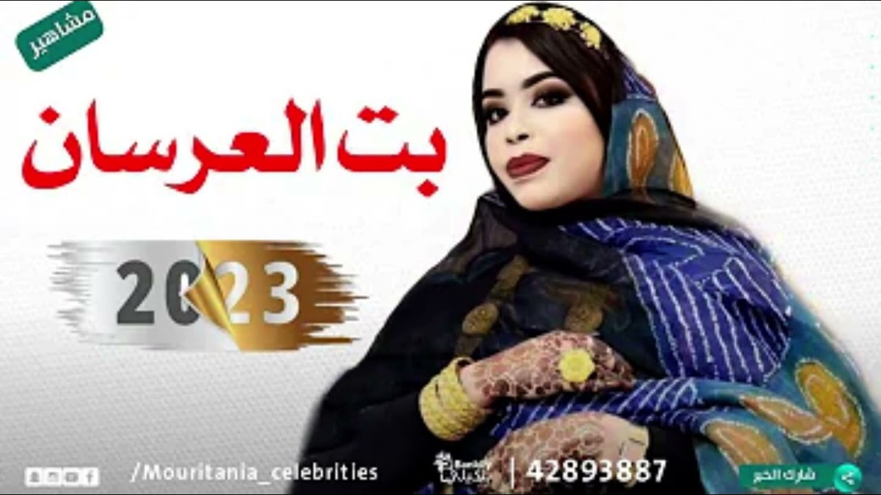 2023جديد گرمي منت آب محمد ولد حرمه & فاطمة منت كركوب 26-01-2023