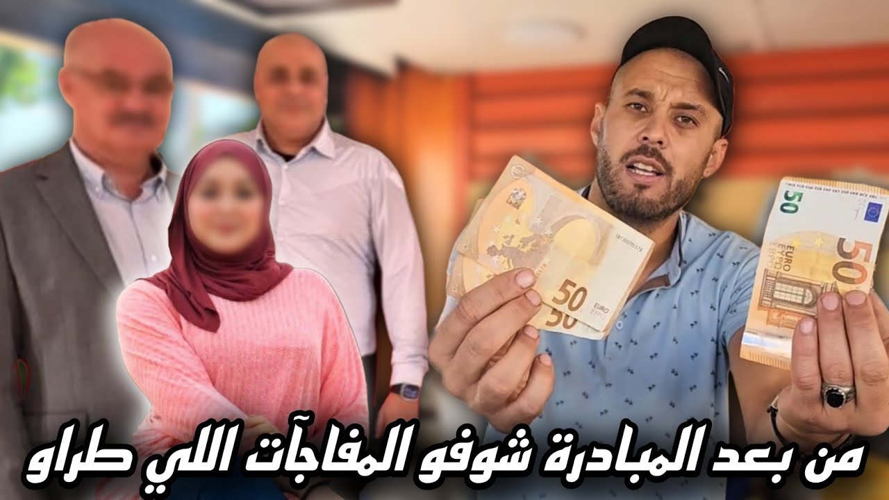 اليوم جات عندي أخت من هولندا، وعطاتني 2500 درهم باش نصدقها زيت، الله يجعلها في ميزان حسناتها.