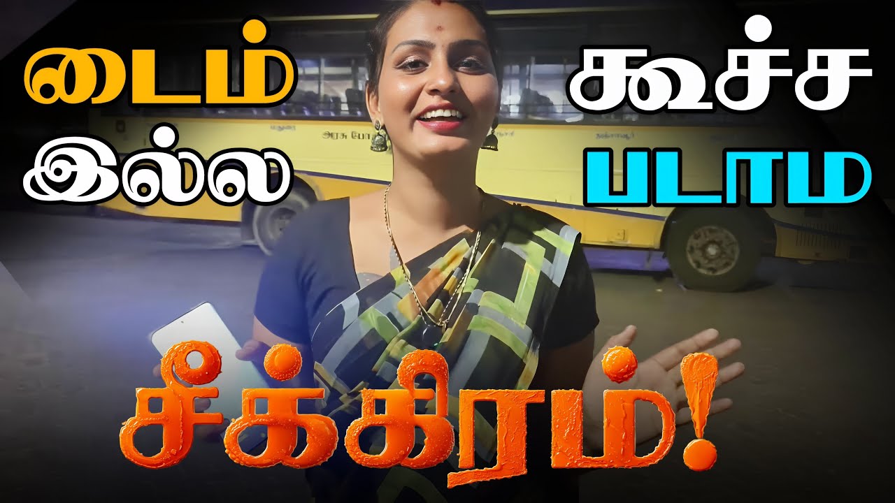டக்குனு முடிச்சிட்டு போயிடலாம் நினைச்சேன்… ஆனா 😳