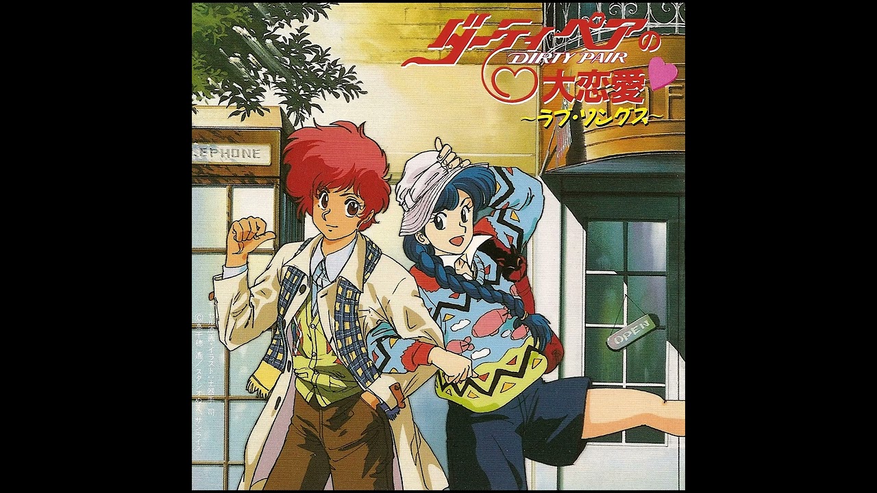 Dirty Pair OST - Tokai no Zensoukyoku ~PRELUDE~