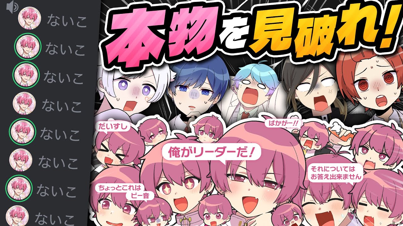 【本物を見抜け】通話中にリーダーが12人入ってきたんだけど……