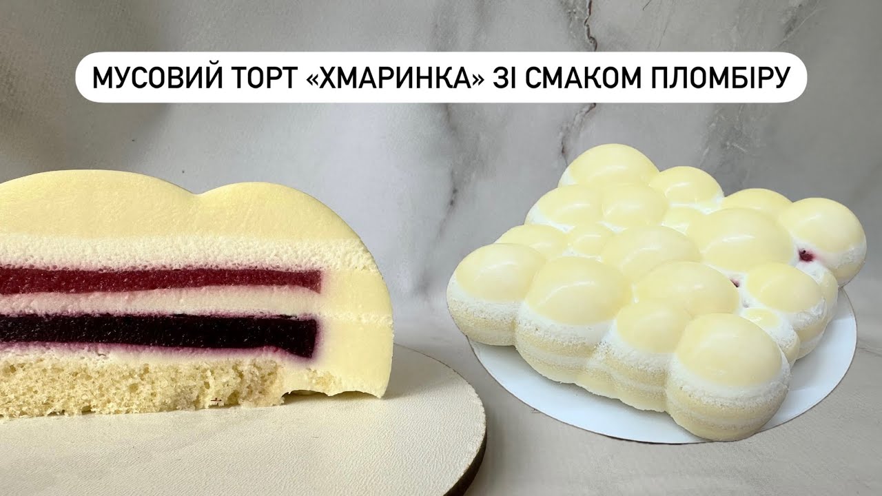 ☁️МУСОВИЙ ТОРТ з🍓полуницею та ожиною. Мус на білому шоколаді.