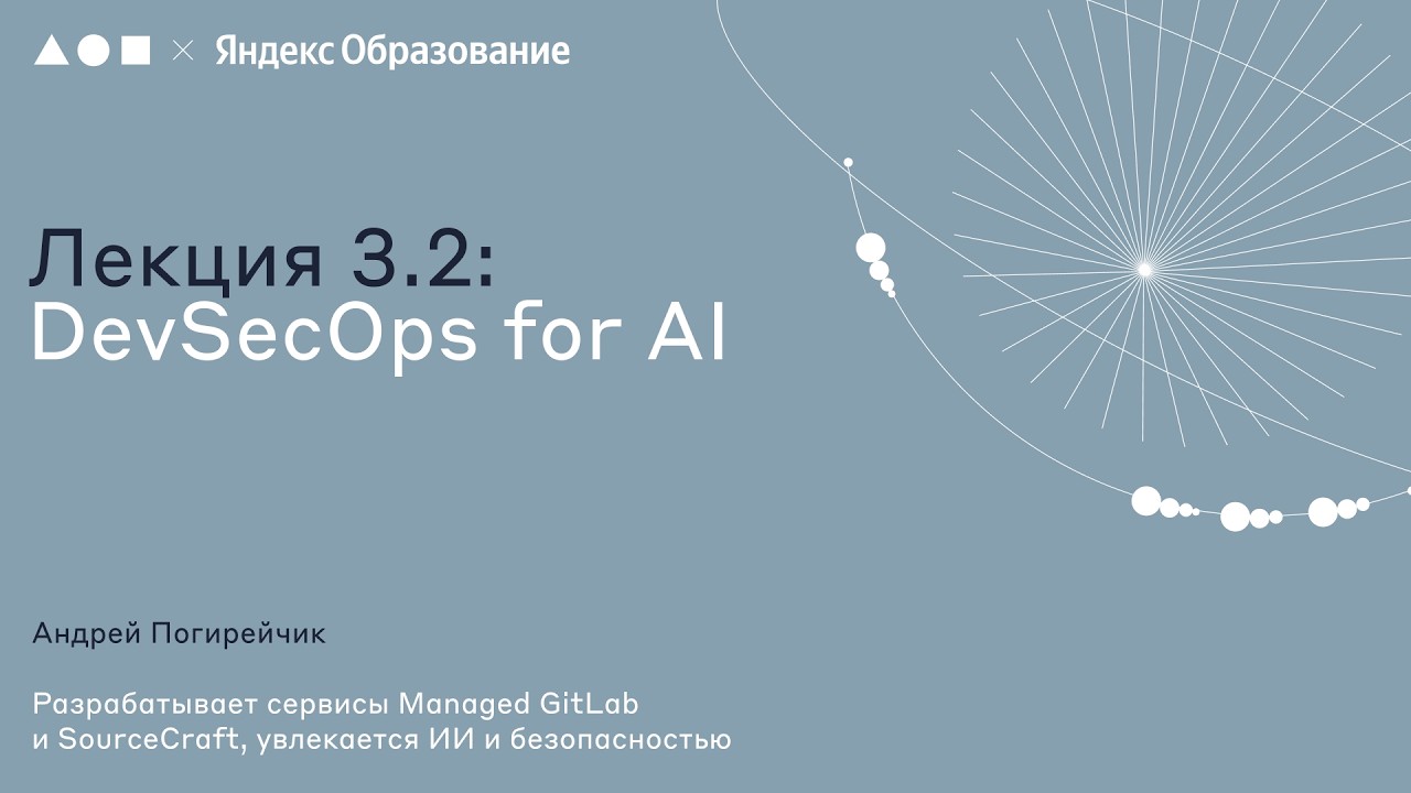 AI Agents Security Week 2026 | Лекция 3.2. DevSecOps for AI