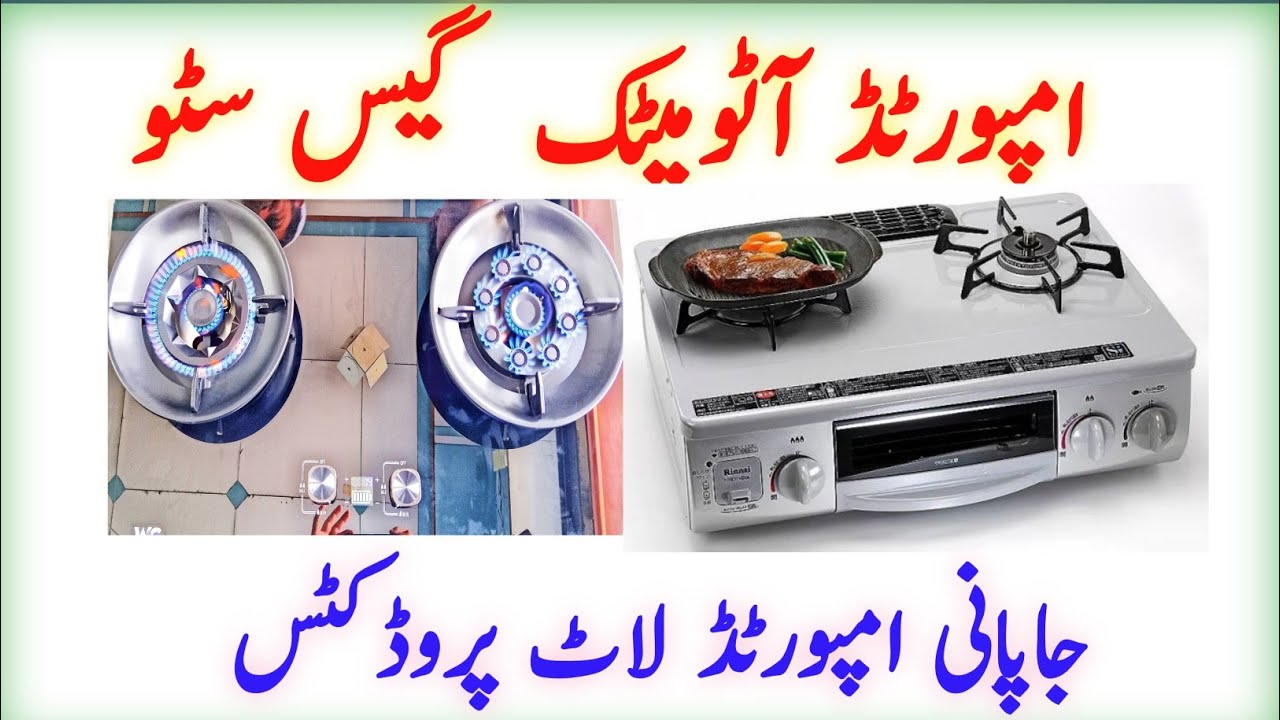 Rinnai Paloma aoutmitic gas stove | Japani nonstick gas stove | Blue Flem Japani gas stove karkhano
