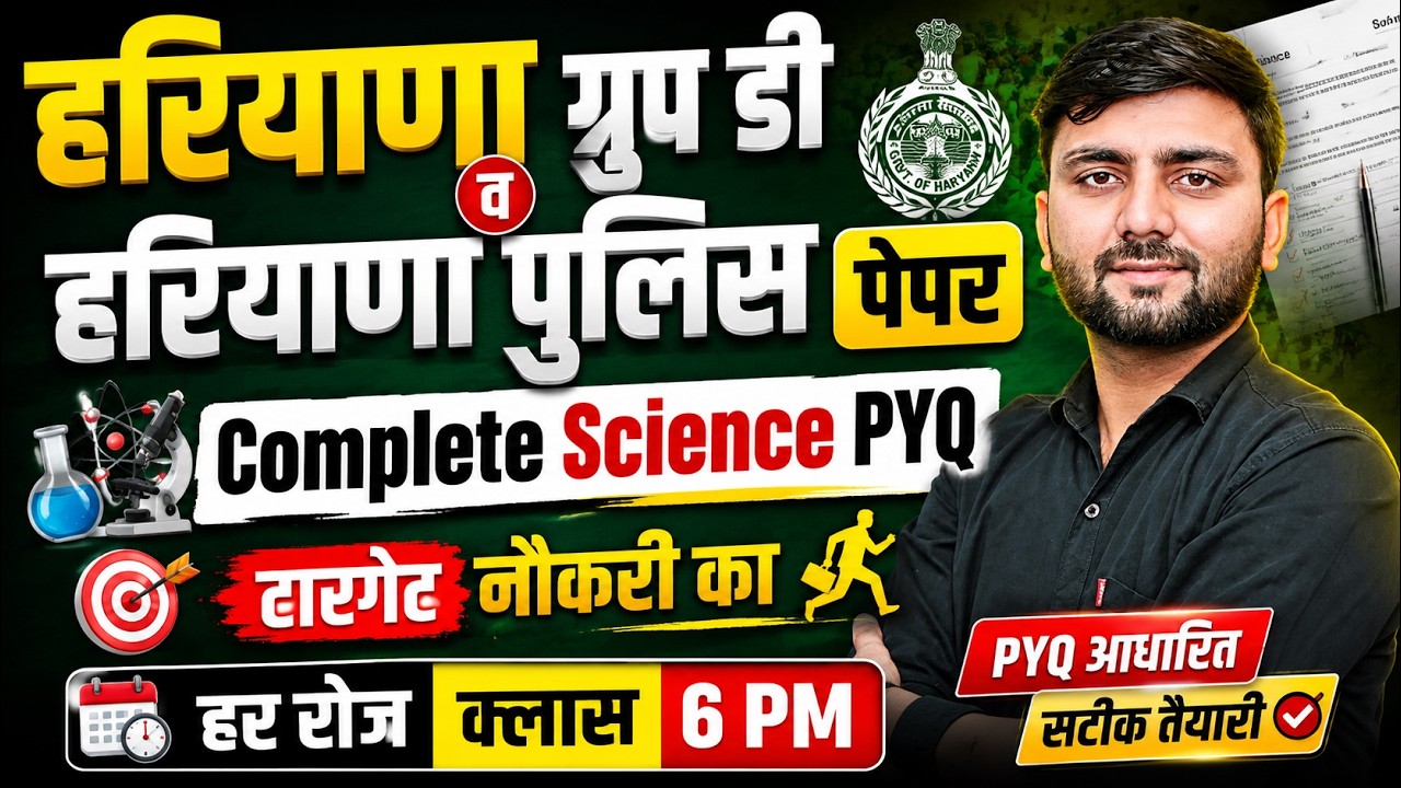 Complete Science PYQ Series -HSSC CET Group D Exam Special -Haryana Police exam PYQ CLASS - KTDT