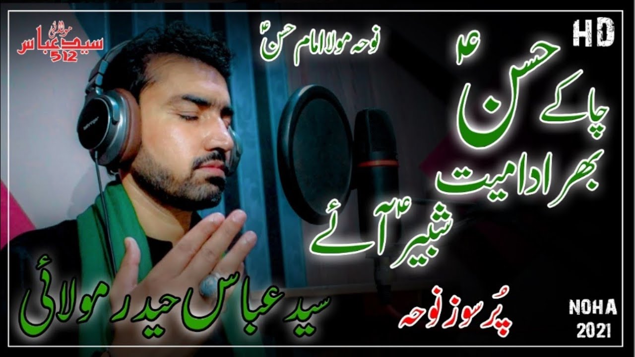 Noha Imam Hassan a.s | Syed Abbas Haider | Hassan Bhira Da Miyat | Noha 2021
