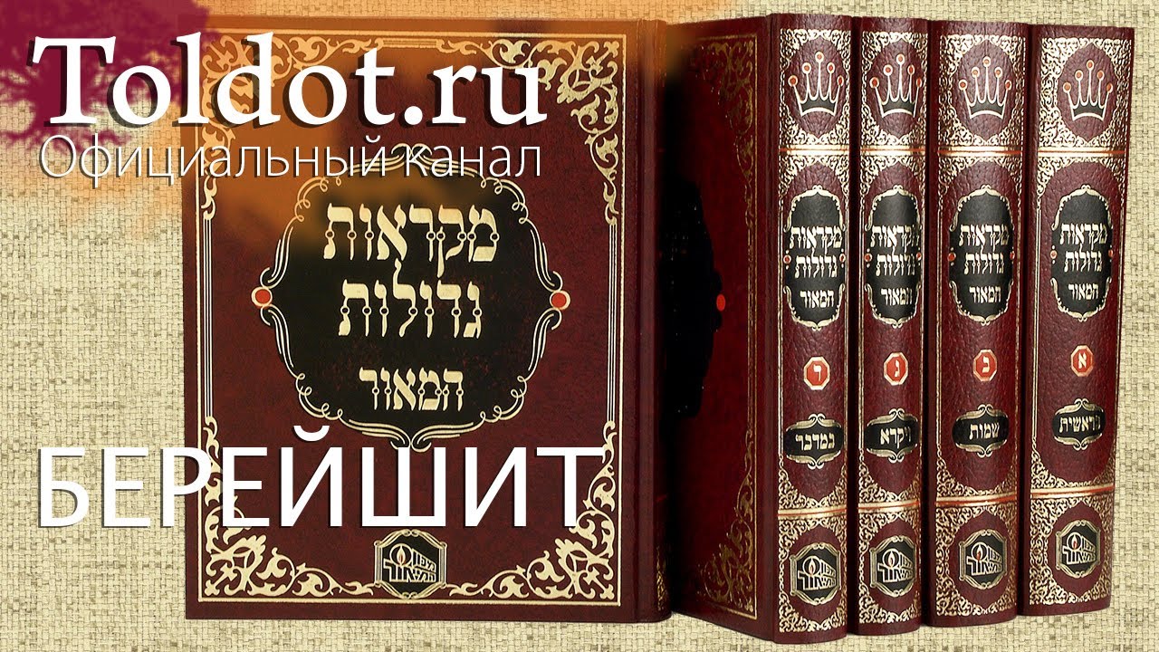 Лех Леха 1, книга Берешит. Недельные главы Торы 2, рав Моше Пантелят