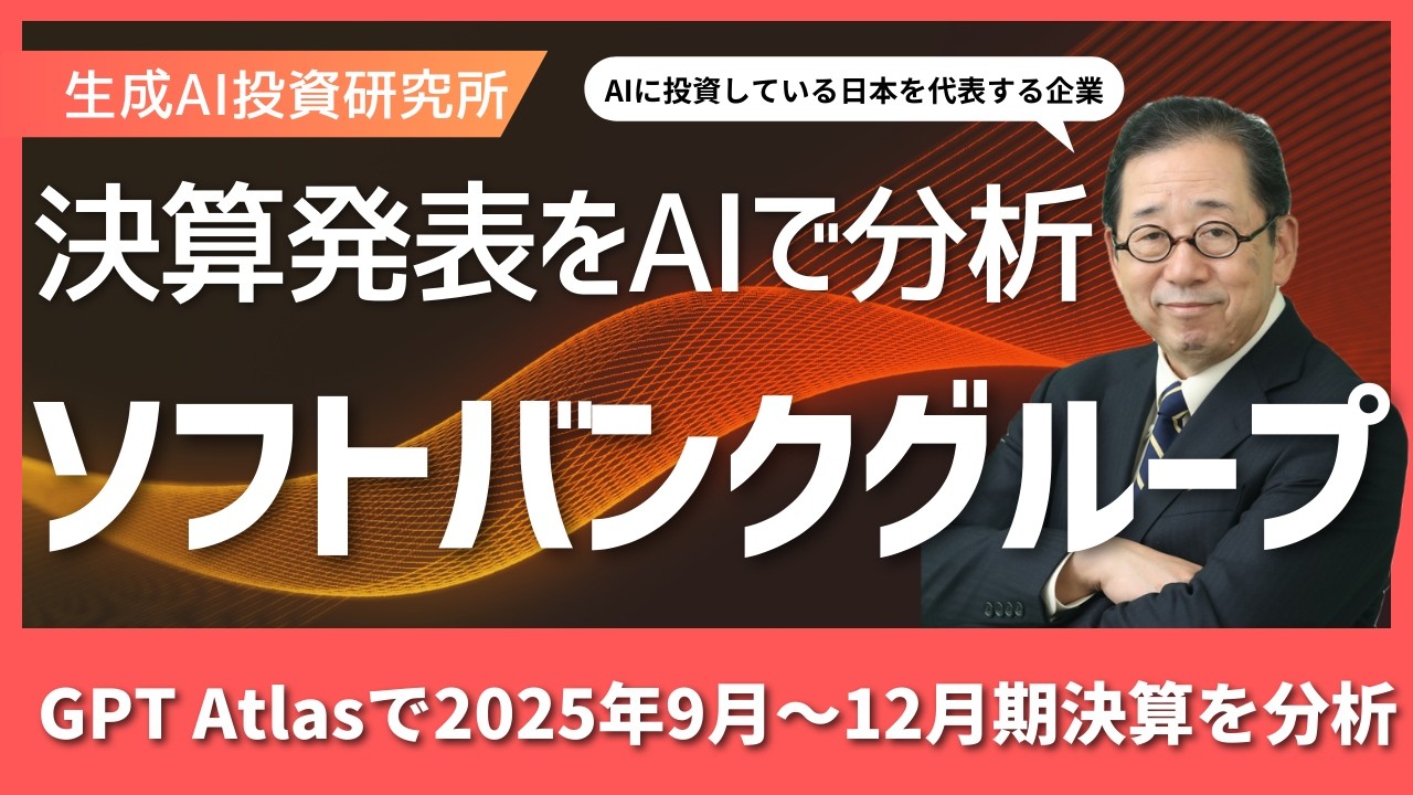 GPT Atlasでソフトバンクグループの最新決算を分析