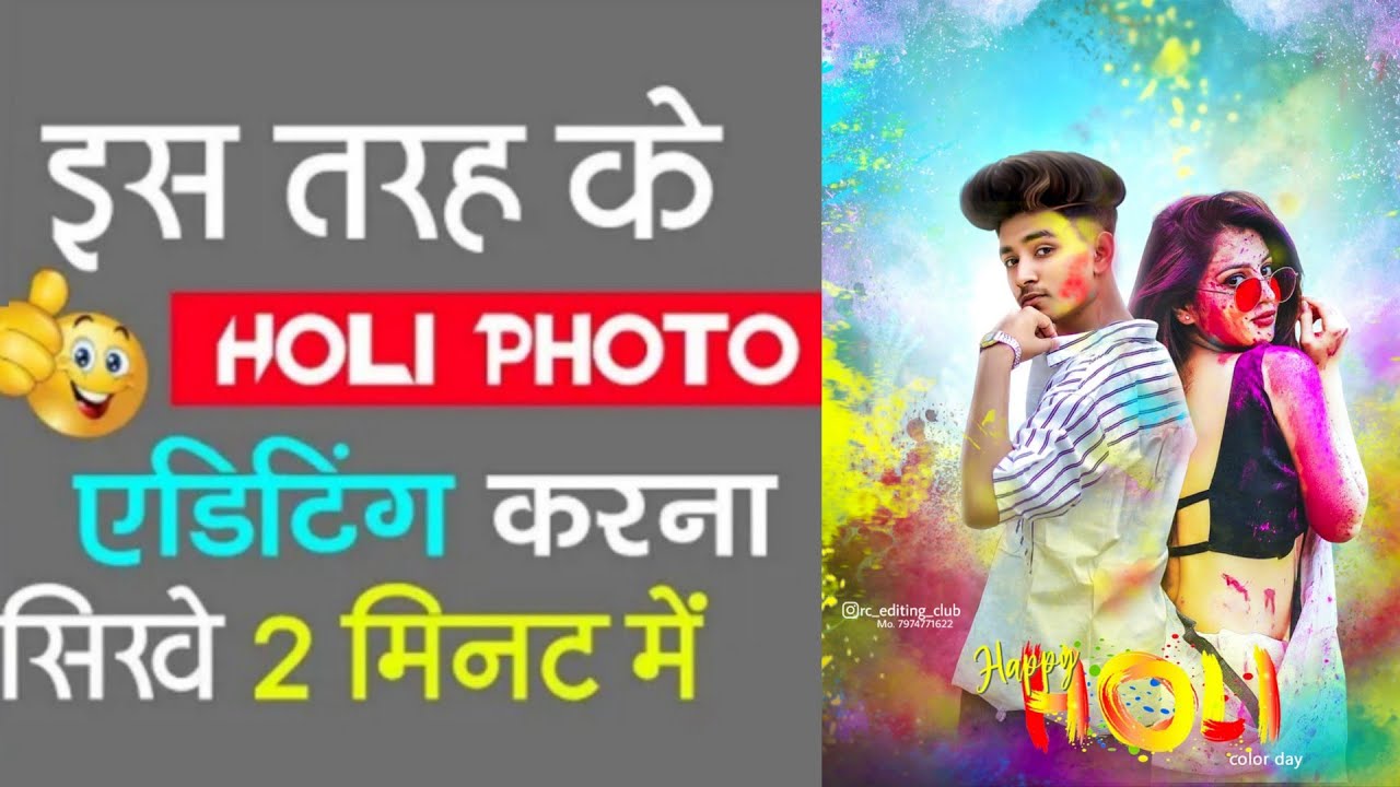 Holi Photo Editing 2023 || Picsart Holi Photo Editing || Realistic Holi Photo Editing || #picsart