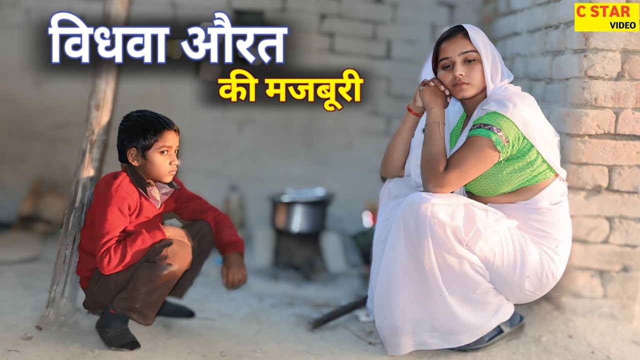 विधवा औरत की मजबूरी || Vidhwa Aurat Ki Majburi || Qismat || New Emotional Video