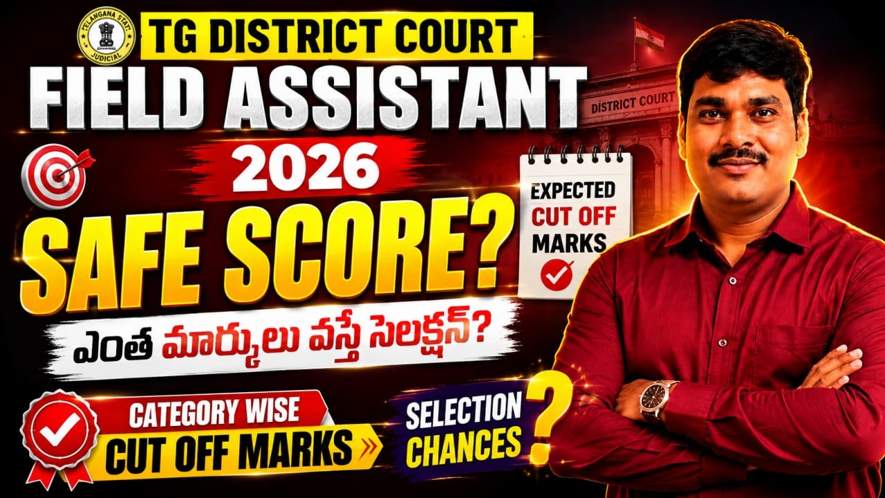 TG District Court Field Assistant 2026 | ఎంత మార్కులు వస్తే సెలక్షన్? |Expected Cut Off & Safe Score