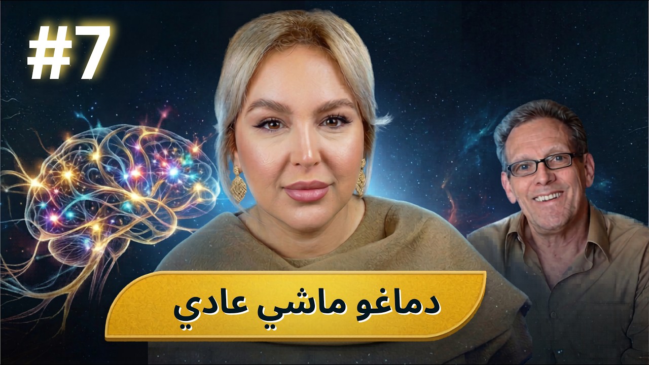 #7 اليوم ...مع صارة و شكيب |  إنسان ما كينساش  