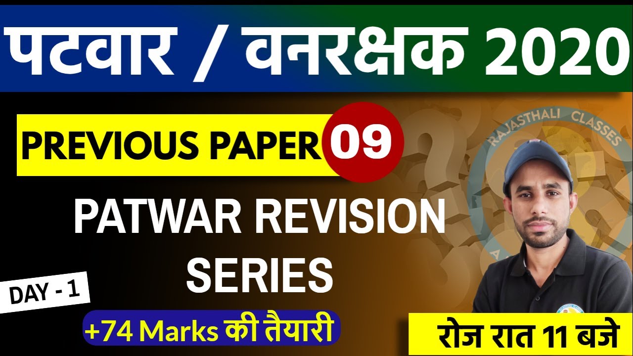 Patwari Exam Preparation / Vanrkshak 2020 || Girdhari Sir || Patwar Revision Series